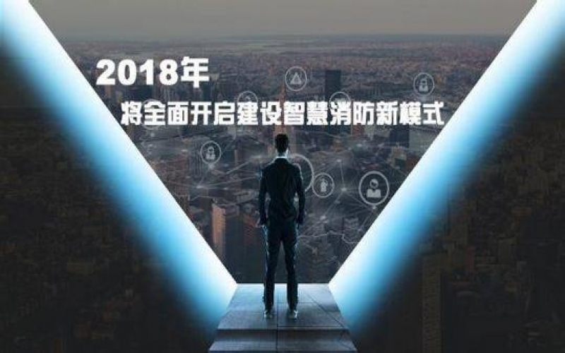 西安一銀行突發大火，智慧消防勢在必行！